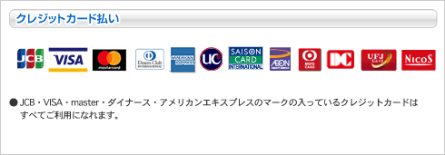 クロネコwebコレクト クレジットカード払い